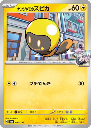 Iono's Tadbulb (056/193) (Japanese) - M2a High Class Pack MEGA Dream ex