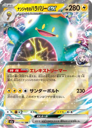Iono's Bellibolt ex - 057/193 (057/193) (Japanese) - M2a High Class Pack MEGA Dream ex Holofoil