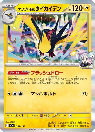 Iono's Kilowattrel (059/193) (Japanese) - M2a High Class Pack MEGA Dream ex