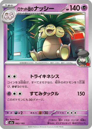 Team Rocket's Exeggutor (062/193) (Japanese) - M2a High Class Pack MEGA Dream ex