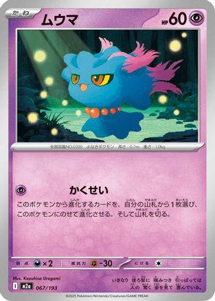 Misdreavus - 067/193 (067/193) (Japanese) - M2a High Class Pack MEGA Dream ex
