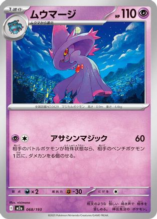 Mismagius (068/193) (Japanese) - M2a High Class Pack MEGA Dream ex