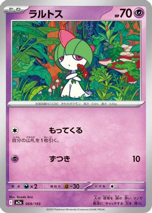 Ralts (069/193) (Japanese) - M2a High Class Pack MEGA Dream ex