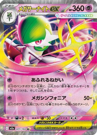 Mega Gardevoir ex - 071/193 (071/193) (Japanese) - M2a High Class Pack MEGA Dream ex Holofoil