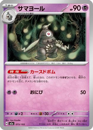 Dusclops (073/193) (Japanese) - M2a High Class Pack MEGA Dream ex