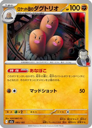 Team Rocket's Dugtrio - 083/193 (083/193) (Japanese) - M2a High Class Pack MEGA Dream ex