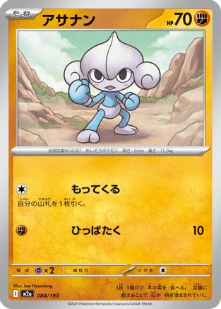 Meditite (084/193) (Japanese) - M2a High Class Pack MEGA Dream ex