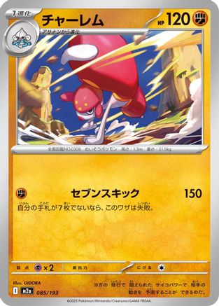 Medicham - 085/193 (085/193) (Japanese) - M2a High Class Pack MEGA Dream ex