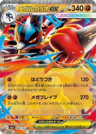 Mega Lucario ex - 092/193 (092/193) (Japanese) - M2a High Class Pack MEGA Dream ex Holofoil