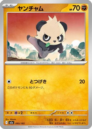 Pancham (093/193) (Japanese) - M2a High Class Pack MEGA Dream ex