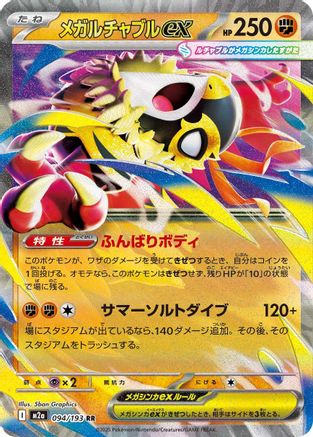 Mega Hawlucha ex - 094/193 (094/193) (Japanese) - M2a High Class Pack MEGA Dream ex Holofoil