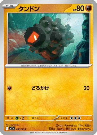 Rolycoly (095/193) (Japanese) - M2a High Class Pack MEGA Dream ex
