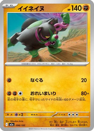 Okidogi (098/193) (Japanese) - M2a High Class Pack MEGA Dream ex