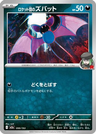 Team Rocket's Zubat (099/193) (Japanese) - M2a High Class Pack MEGA Dream ex