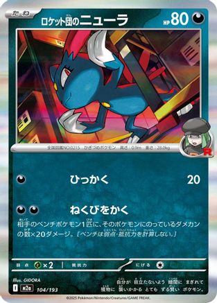 Team Rocket's Sneasel (104/193) (Japanese) - M2a High Class Pack MEGA Dream ex