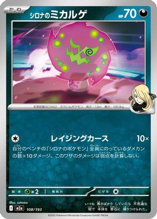 Cynthia's Spiritomb - 108/193 (108/193) (Japanese) - M2a High Class Pack MEGA Dream ex