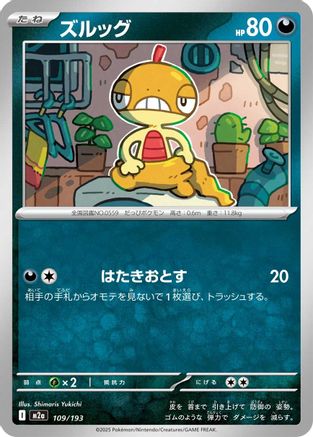 Scraggy (109/193) (Japanese) - M2a High Class Pack MEGA Dream ex