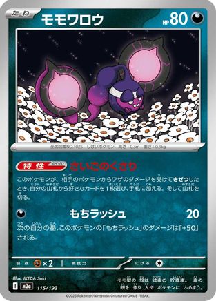 Pecharunt (115/193) (Japanese) - M2a High Class Pack MEGA Dream ex