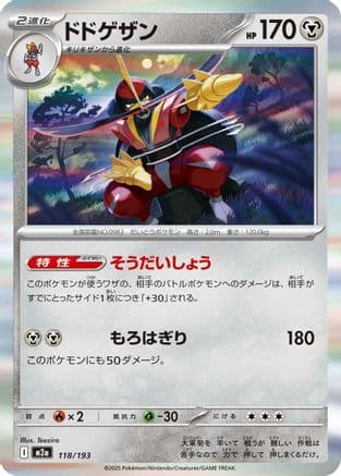 Kingambit (118/193) (Japanese) - M2a High Class Pack MEGA Dream ex Holofoil
