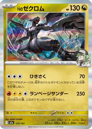 N's Zekrom - 129/193 (129/193) (Japanese) - M2a High Class Pack MEGA Dream ex