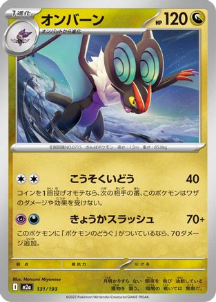 Noivern (131/193) (Japanese) - M2a High Class Pack MEGA Dream ex