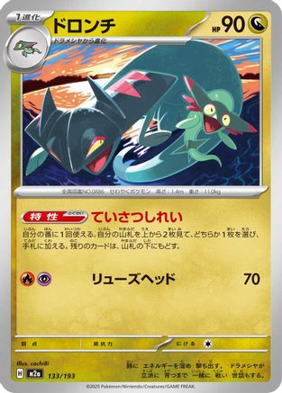 Drakloak - 133/193 (133/193) (Japanese) - M2a High Class Pack MEGA Dream ex