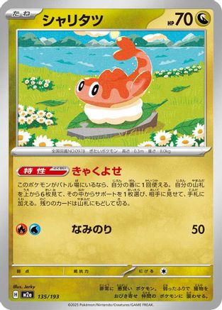 Tatsugiri (135/193) (Japanese) - M2a High Class Pack MEGA Dream ex
