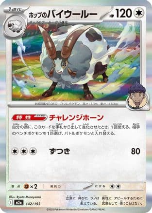 Hop's Dubwool (142/193) (Japanese) - M2a High Class Pack MEGA Dream ex Holofoil