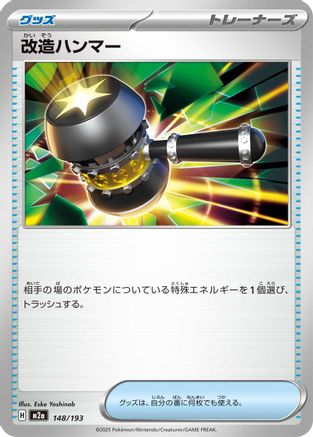 Enhanced Hammer (148/193) (Japanese) - M2a High Class Pack MEGA Dream ex