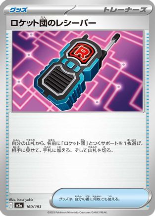 Team Rocket's Transceiver - 160/193 (160/193) (Japanese) - M2a High Class Pack MEGA Dream ex