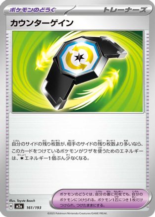 Counter Gain - 161/193 (161/193) (Japanese) - M2a High Class Pack MEGA Dream ex