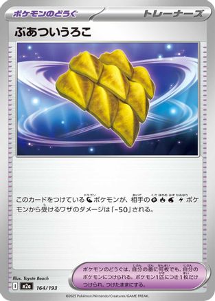 Thick Scales (164/193) (Japanese) - M2a High Class Pack MEGA Dream ex