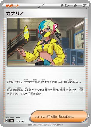 Canari - 170/193 (170/193) (Japanese) - M2a High Class Pack MEGA Dream ex