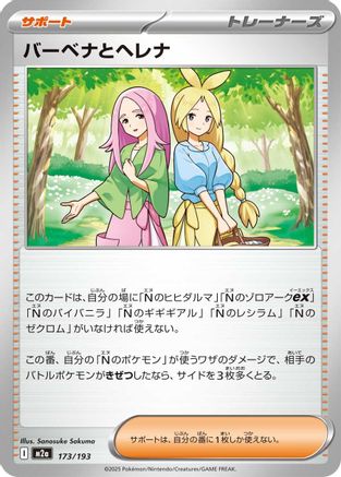 Anthea & Concordia - 173/193 (173/193) (Japanese) - M2a High Class Pack MEGA Dream ex
