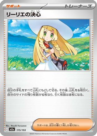 Lillie's Determination (175/193) (Japanese) - M2a High Class Pack MEGA Dream ex