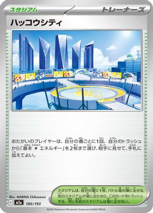 Levincia (185/193) (Japanese) - M2a High Class Pack MEGA Dream ex