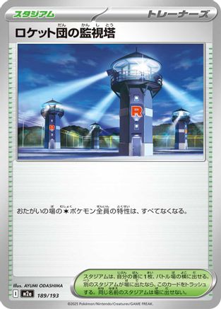 Team Rocket's Watchtower (189/193) (Japanese) - M2a High Class Pack MEGA Dream ex