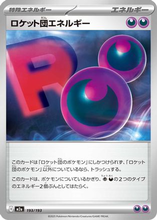 Team Rocket's Energy (193/193) (Japanese) - M2a High Class Pack MEGA Dream ex