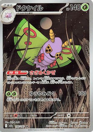 Dustox - 195/193 (195/193) (Japanese) - M2a High Class Pack MEGA Dream ex Holofoil