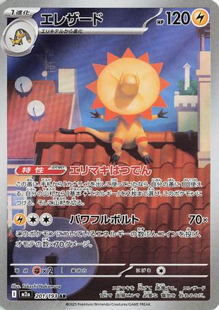 Heliolisk - 201/193 (201/193) (Japanese) - M2a High Class Pack MEGA Dream ex Holofoil