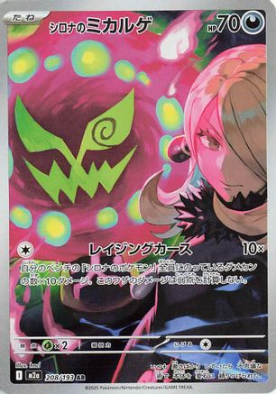 Cynthia's Spiritomb - 208/193 (208/193) (Japanese) - M2a High Class Pack MEGA Dream ex Holofoil
