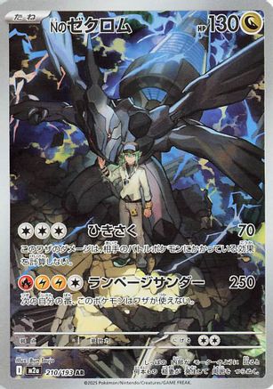 N's Zekrom - 210/193 (210/193) (Japanese) - M2a High Class Pack MEGA Dream ex Holofoil