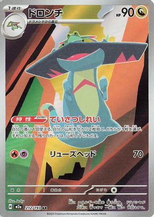Drakloak - 212/193 (212/193) (Japanese) - M2a High Class Pack MEGA Dream ex Holofoil