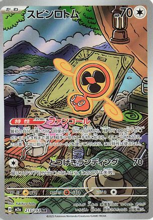 Fan Rotom - 213/193 (213/193) (Japanese) - M2a High Class Pack MEGA Dream ex Holofoil