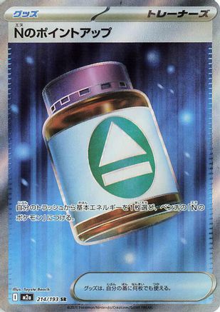 N's PP Up - 214/193 (214/193) (Japanese) - M2a High Class Pack MEGA Dream ex Holofoil