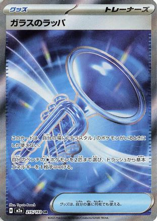 Glass Trumpet - 215/193 (215/193) (Japanese) - M2a High Class Pack MEGA Dream ex Holofoil