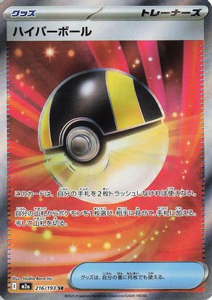 Ultra Ball (216/193) (Japanese) - M2a High Class Pack MEGA Dream ex Holofoil