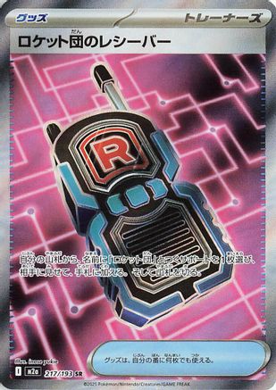 Team Rocket's Transceiver - 217/193 (217/193) (Japanese) - M2a High Class Pack MEGA Dream ex Holofoil