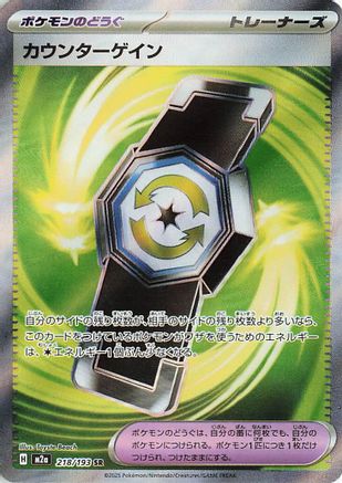 Counter Gain - 218/193 (218/193) (Japanese) - M2a High Class Pack MEGA Dream ex Holofoil