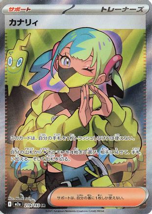 Canari - 219/193 (219/193) (Japanese) - M2a High Class Pack MEGA Dream ex Holofoil